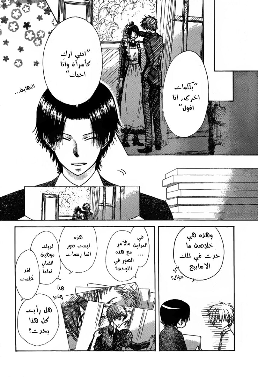 Kaichou wa Maid-sama: Chapter 79 - Page 14