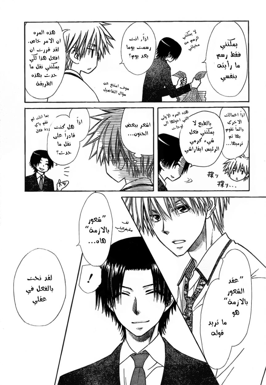 Kaichou wa Maid-sama: Chapter 79 - Page 15
