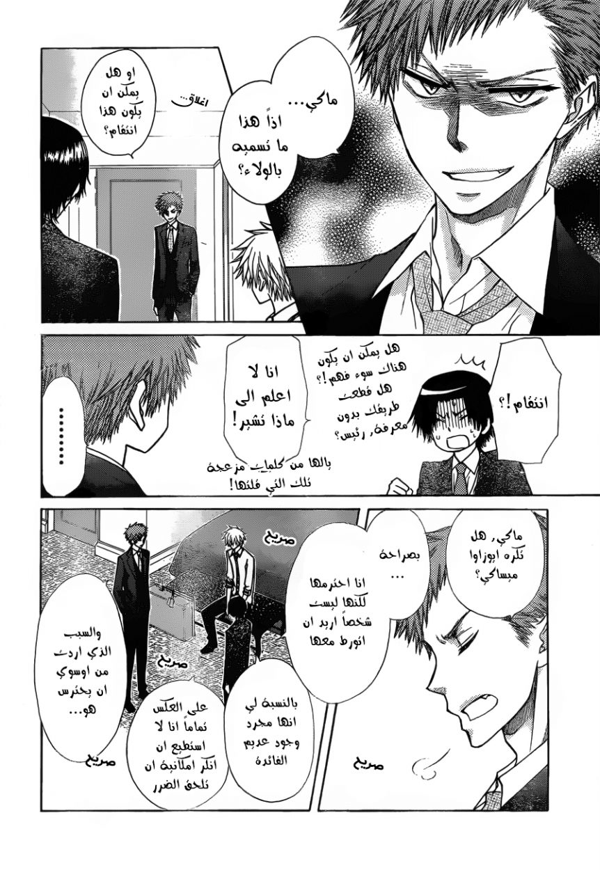 Kaichou wa Maid-sama: Chapter 79 - Page 16