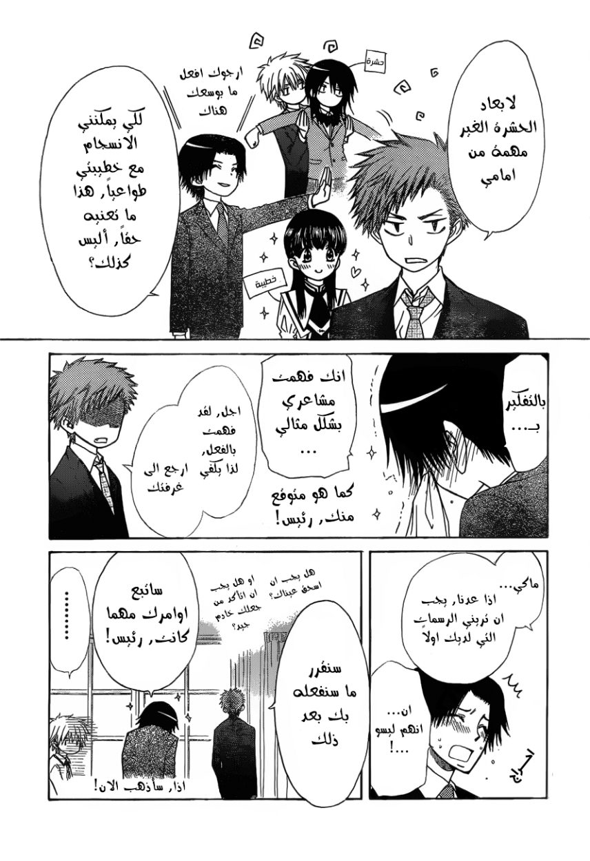 Kaichou wa Maid-sama: Chapter 79 - Page 17