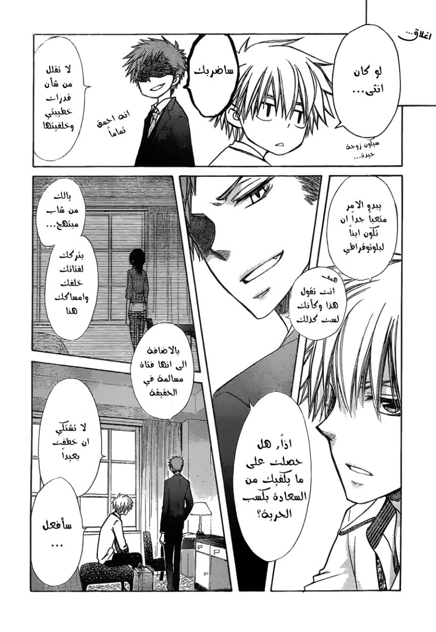 Kaichou wa Maid-sama: Chapter 79 - Page 18