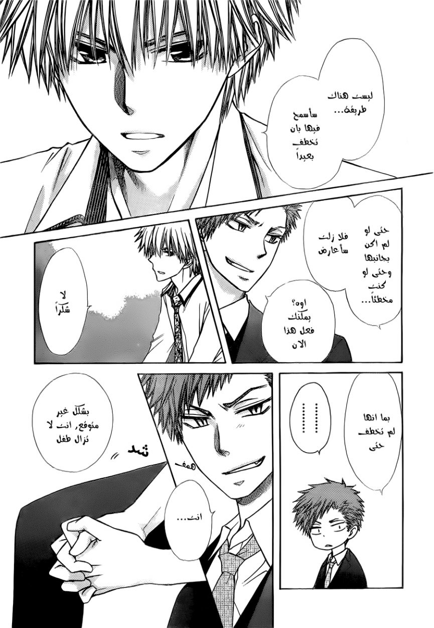 Kaichou wa Maid-sama: Chapter 79 - Page 19