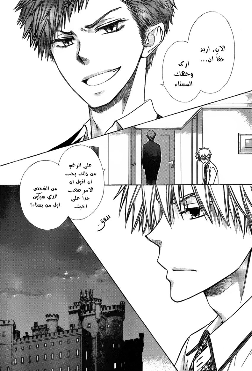 Kaichou wa Maid-sama: Chapter 79 - Page 20