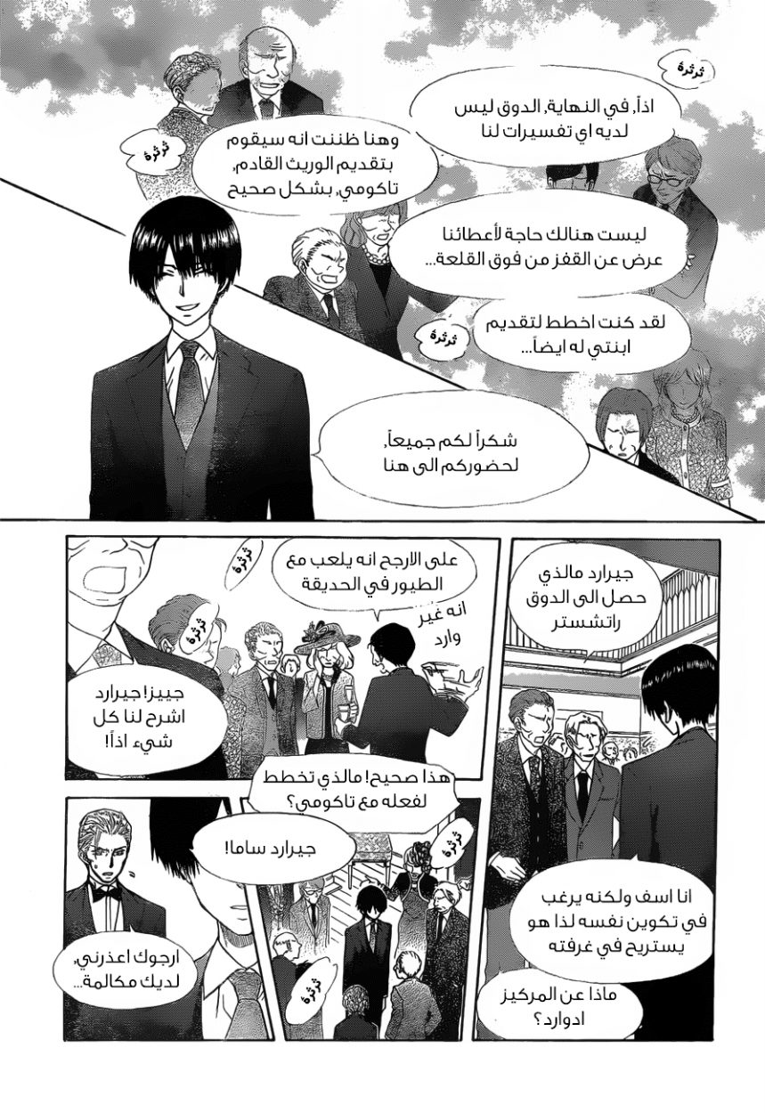 Kaichou wa Maid-sama: Chapter 79 - Page 21