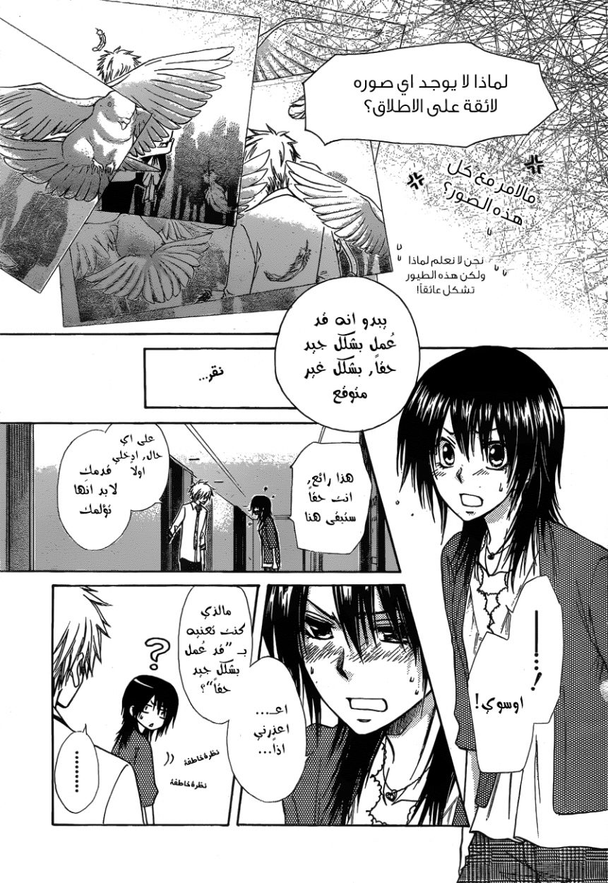 Kaichou wa Maid-sama: Chapter 79 - Page 23