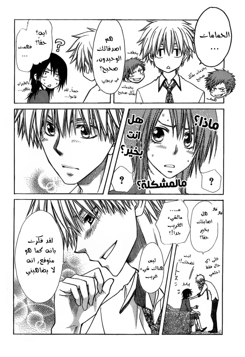 Kaichou wa Maid-sama: Chapter 79 - Page 24