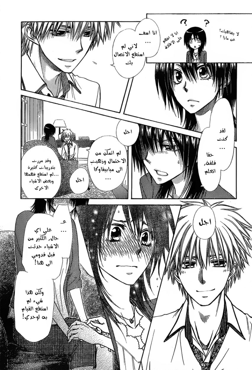 Kaichou wa Maid-sama: Chapter 79 - Page 25