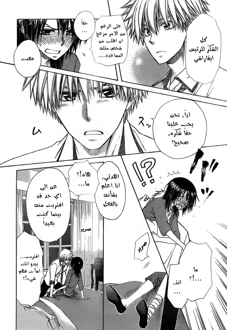 Kaichou wa Maid-sama: Chapter 79 - Page 26