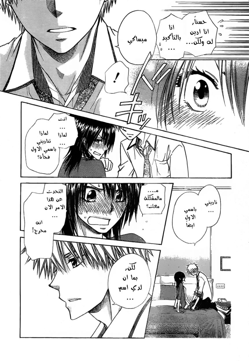 Kaichou wa Maid-sama: Chapter 79 - Page 27