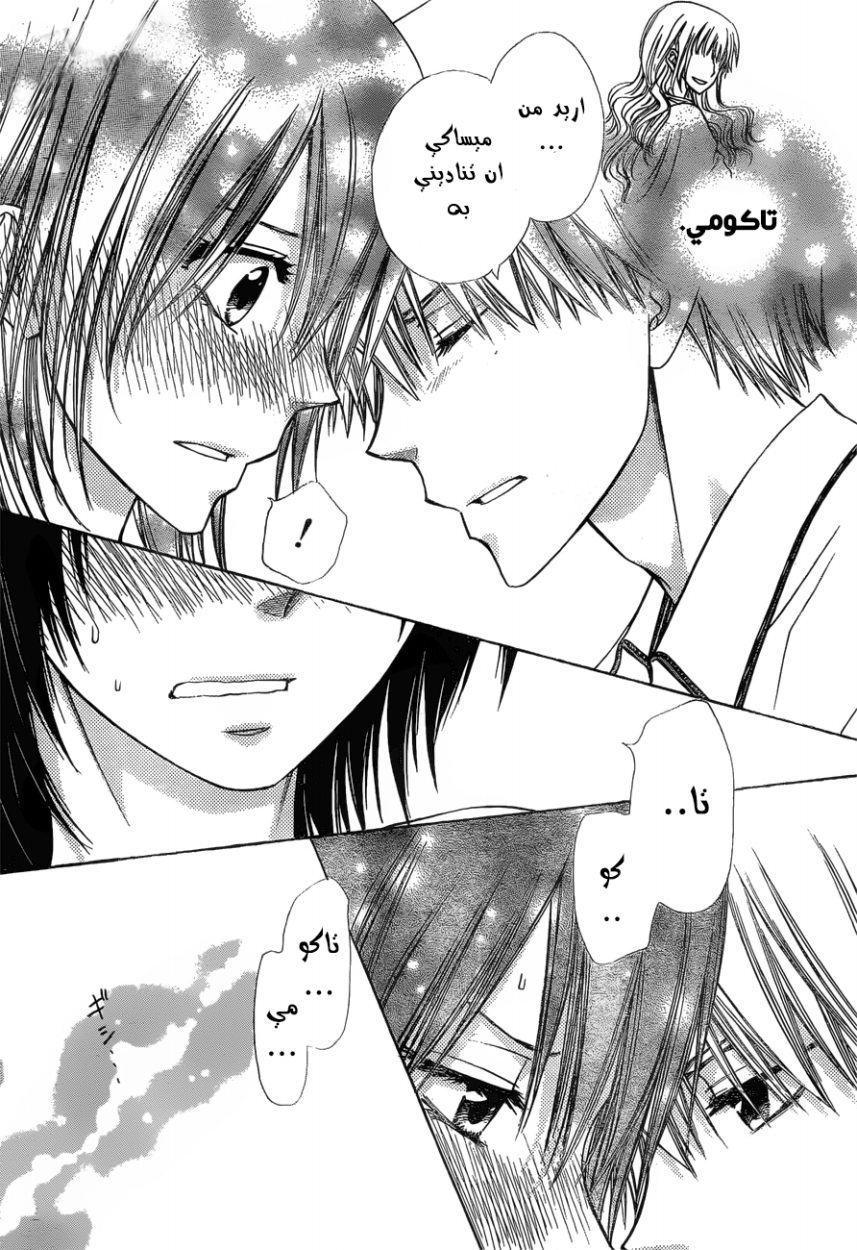 Kaichou wa Maid-sama: Chapter 79 - Page 28