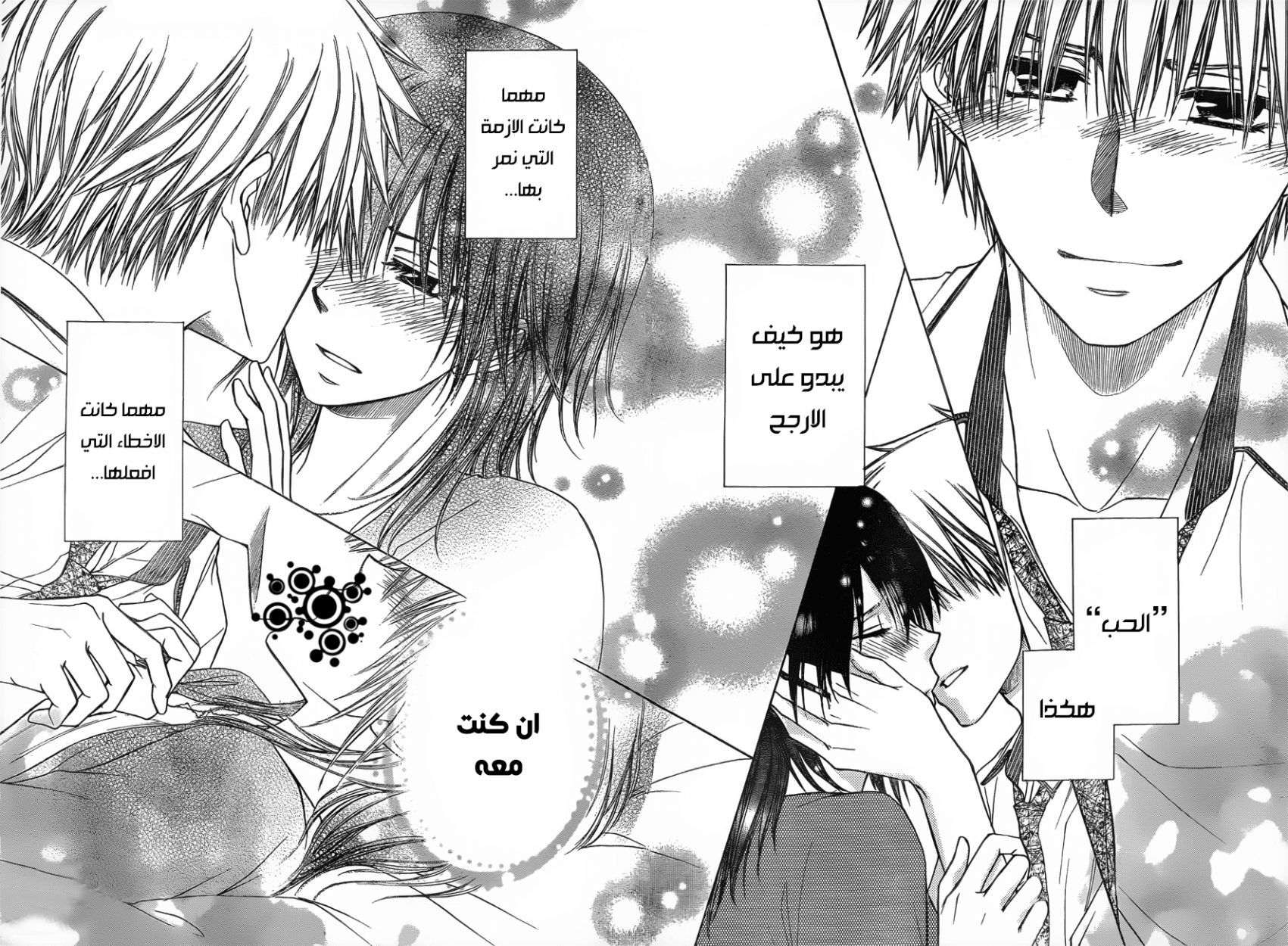 Kaichou wa Maid-sama: Chapter 79 - Page 29