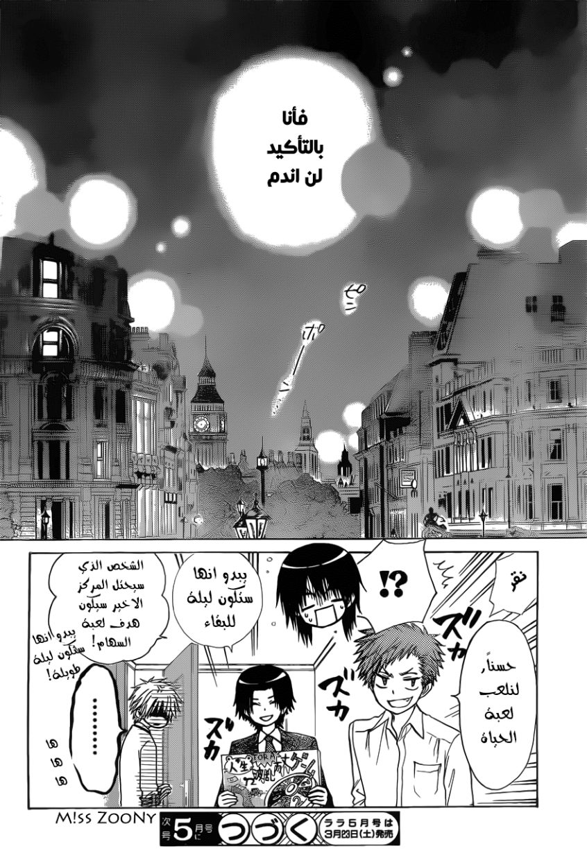 Kaichou wa Maid-sama: Chapter 79 - Page 30