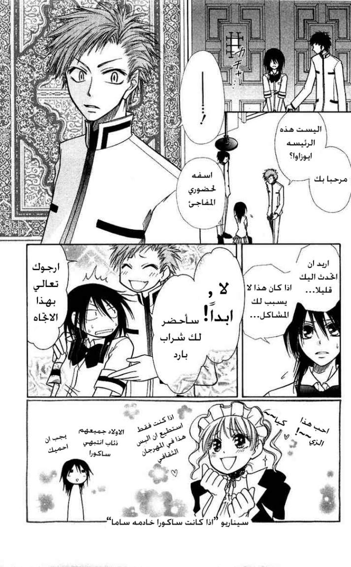 Kaichou wa Maid-sama: Chapter 8 - Page 3