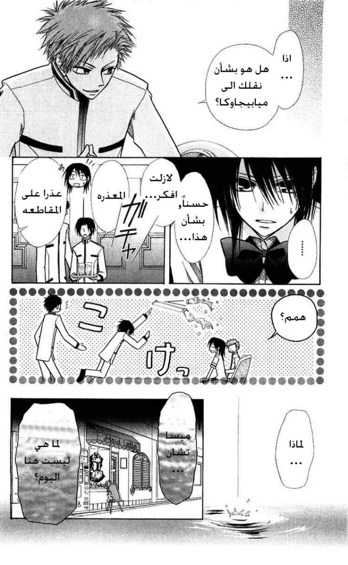 Kaichou wa Maid-sama: Chapter 8 - Page 4