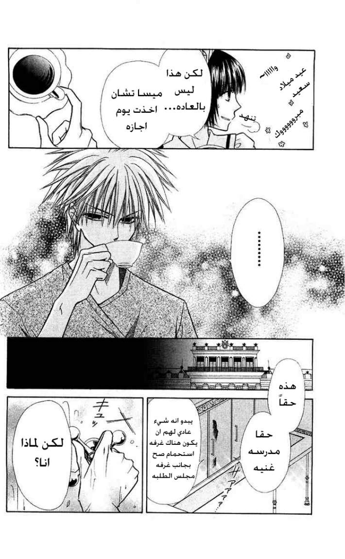 Kaichou wa Maid-sama: Chapter 8 - Page 6