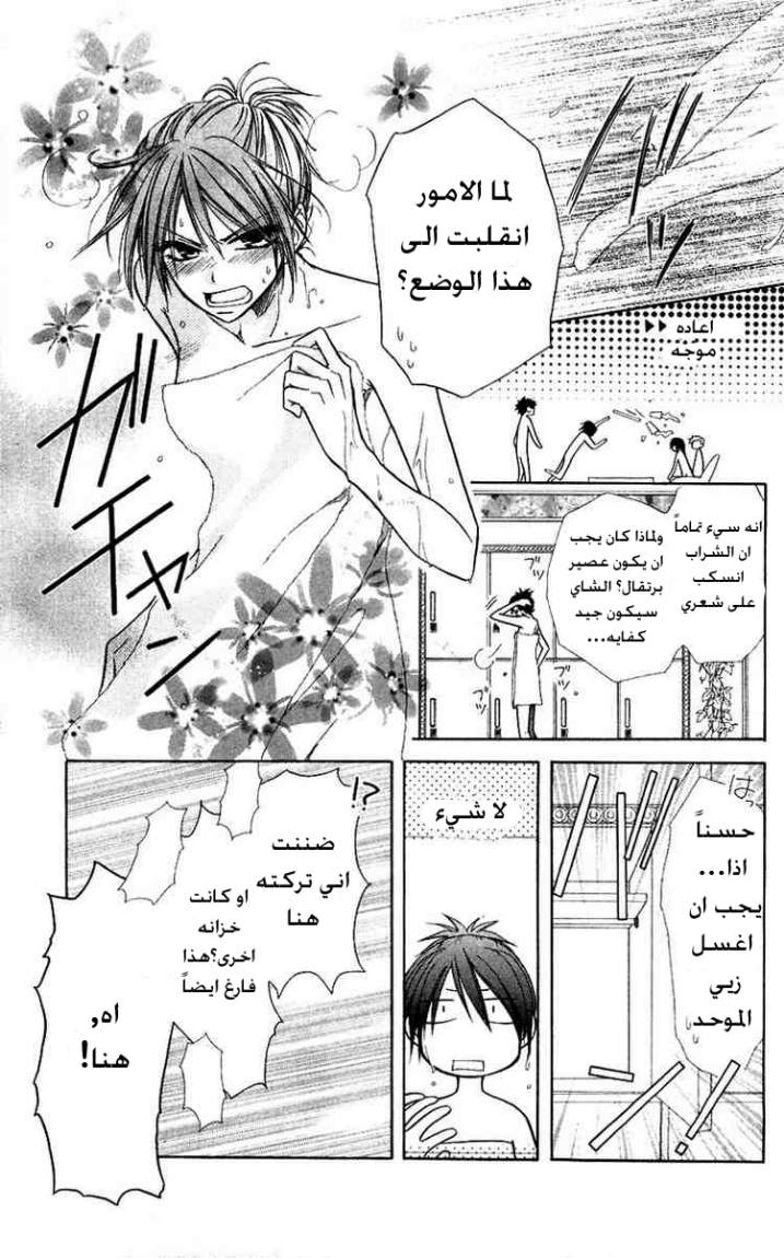 Kaichou wa Maid-sama: Chapter 8 - Page 7