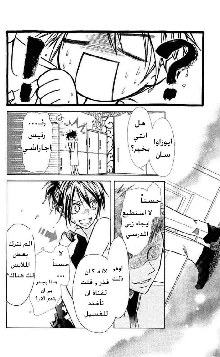 Kaichou wa Maid-sama: Chapter 8 - Page 8