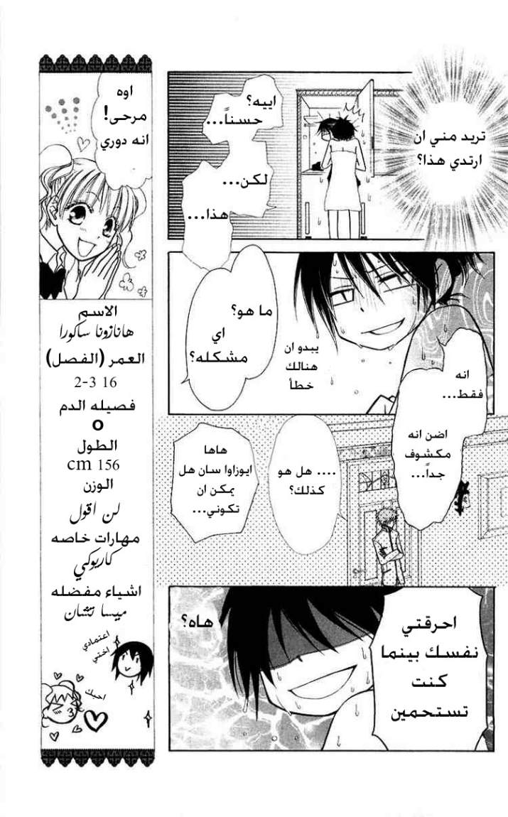 Kaichou wa Maid-sama: Chapter 8 - Page 9