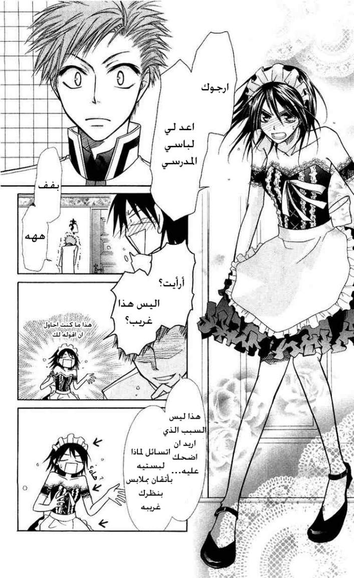 Kaichou wa Maid-sama: Chapter 8 - Page 12