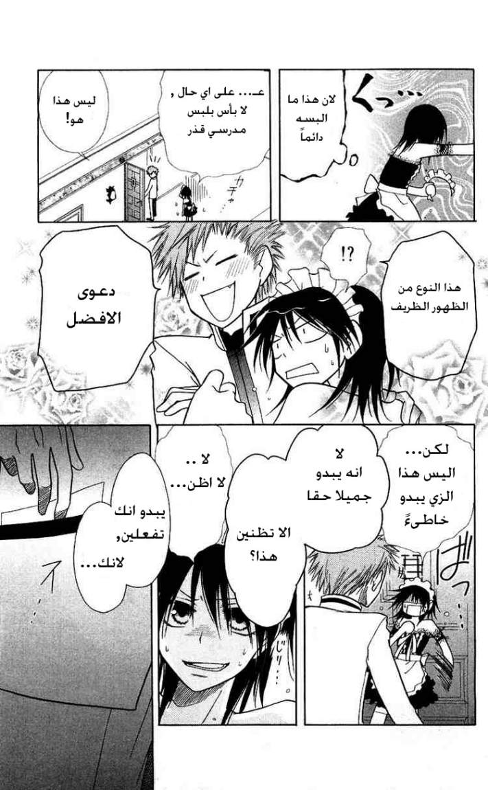 Kaichou wa Maid-sama: Chapter 8 - Page 13