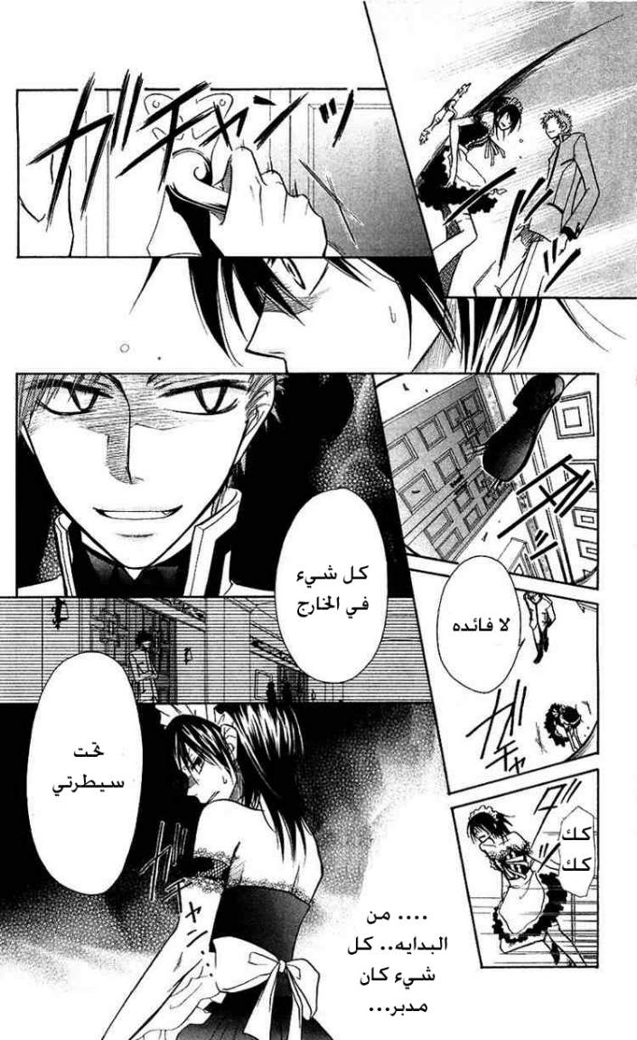 Kaichou wa Maid-sama: Chapter 8 - Page 16