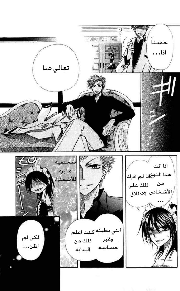 Kaichou wa Maid-sama: Chapter 8 - Page 17
