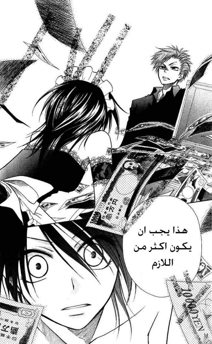 Kaichou wa Maid-sama: Chapter 8 - Page 20