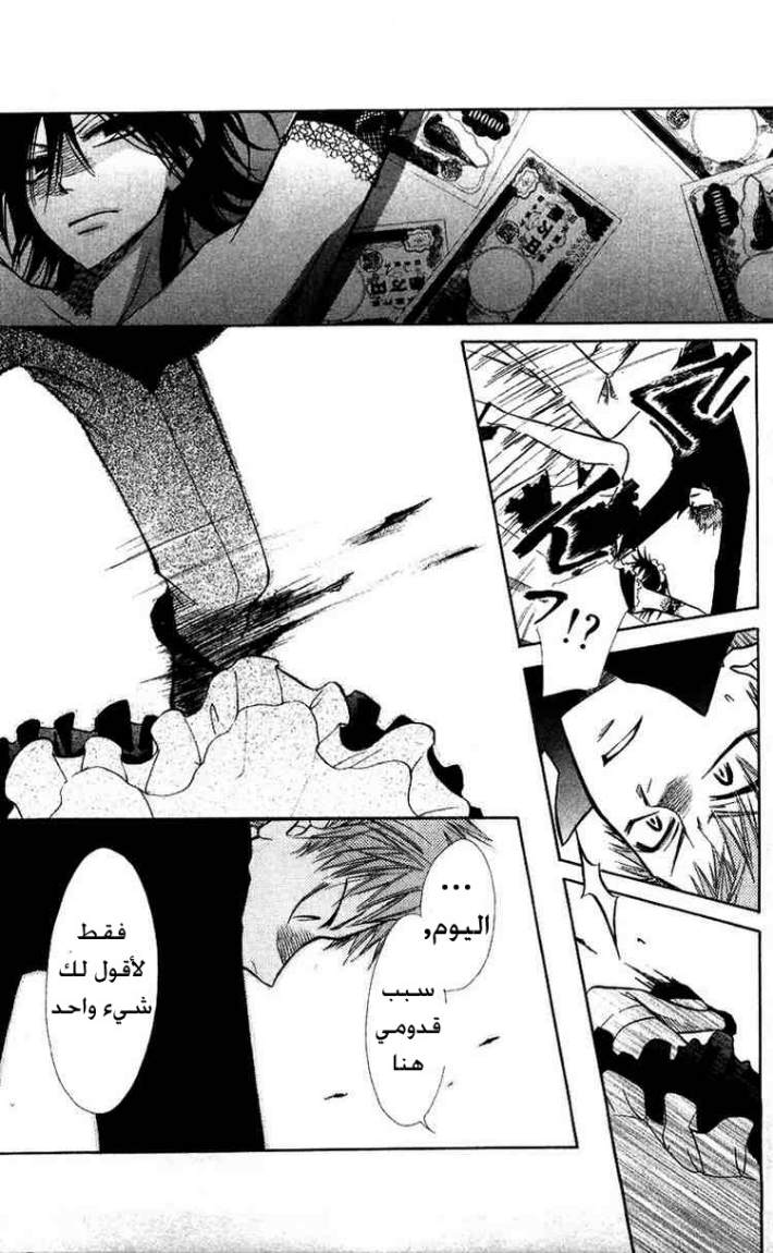 Kaichou wa Maid-sama: Chapter 8 - Page 23