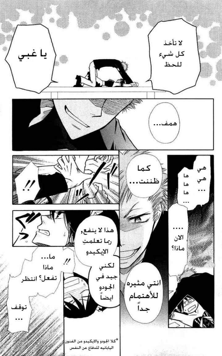 Kaichou wa Maid-sama: Chapter 8 - Page 25