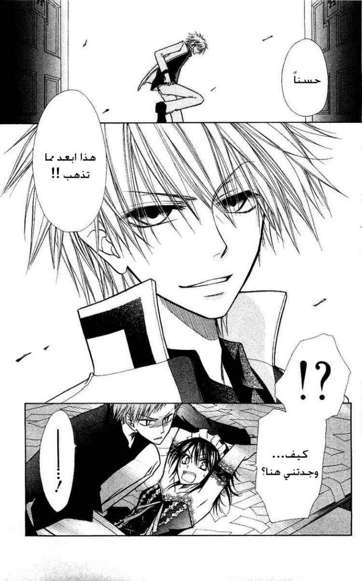 Kaichou wa Maid-sama: Chapter 8 - Page 27