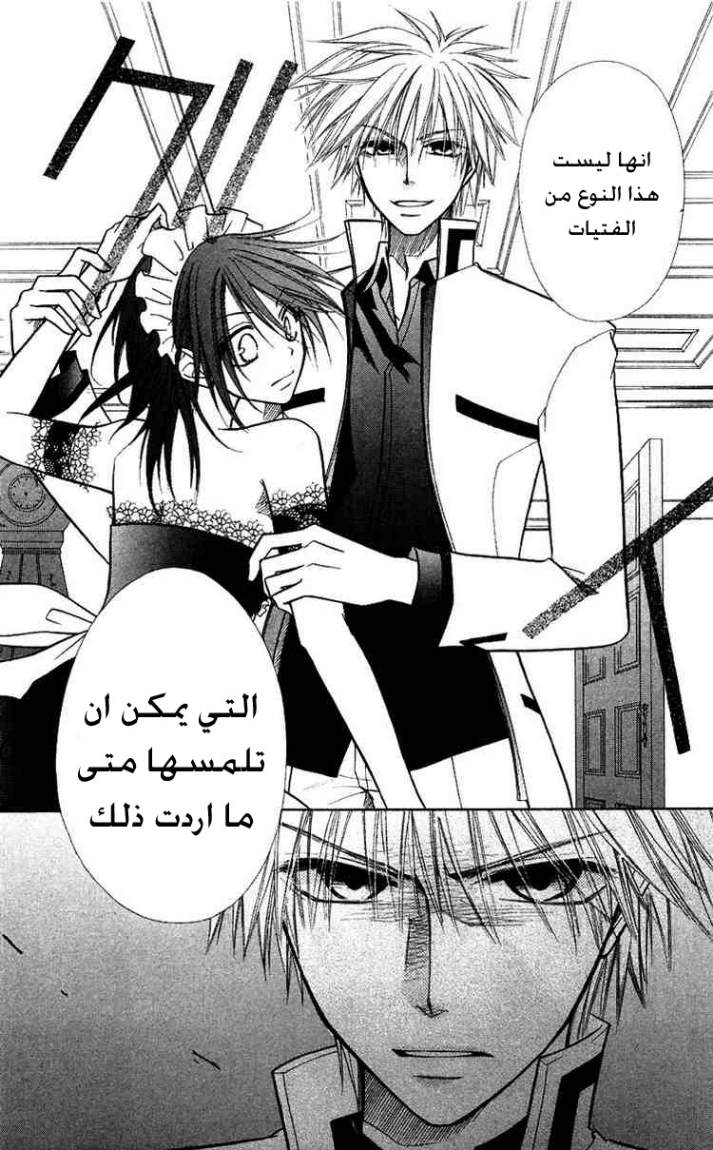 Kaichou wa Maid-sama: Chapter 8 - Page 29