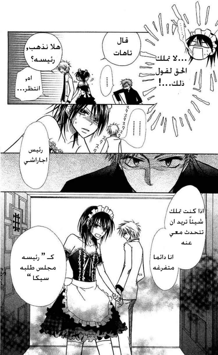 Kaichou wa Maid-sama: Chapter 8 - Page 30