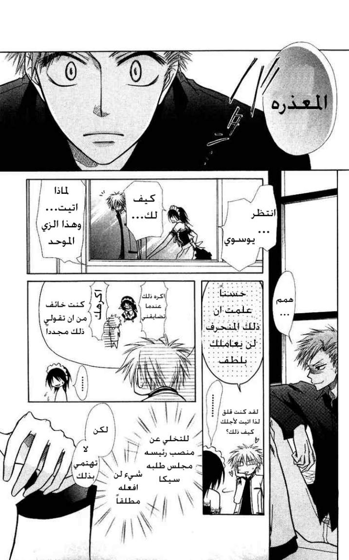 Kaichou wa Maid-sama: Chapter 8 - Page 31