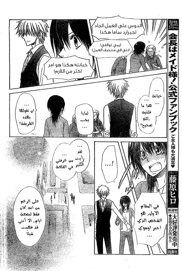 Kaichou wa Maid-sama: Chapter 80 - Page 8