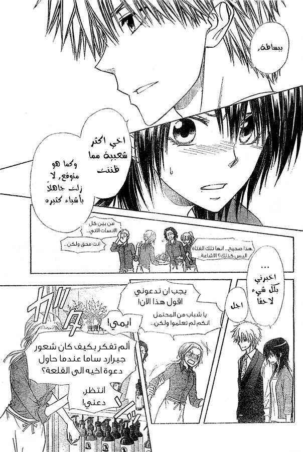 Kaichou wa Maid-sama: Chapter 80 - Page 9