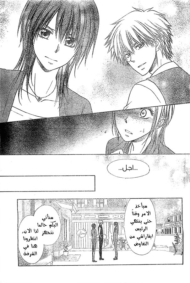 Kaichou wa Maid-sama: Chapter 80 - Page 11