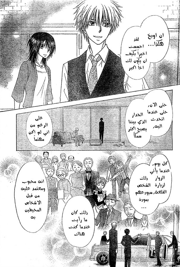 Kaichou wa Maid-sama: Chapter 80 - Page 13