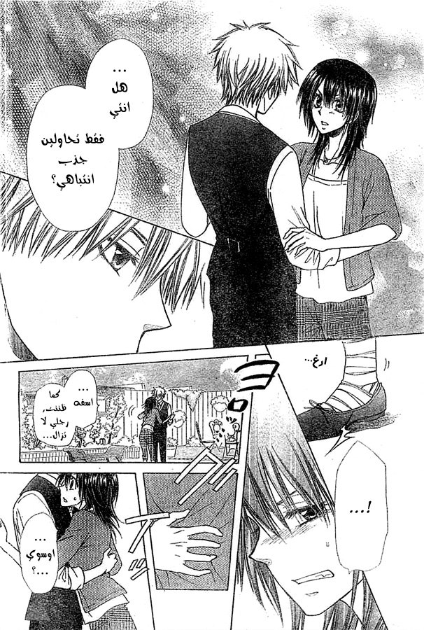 Kaichou wa Maid-sama: Chapter 80 - Page 18