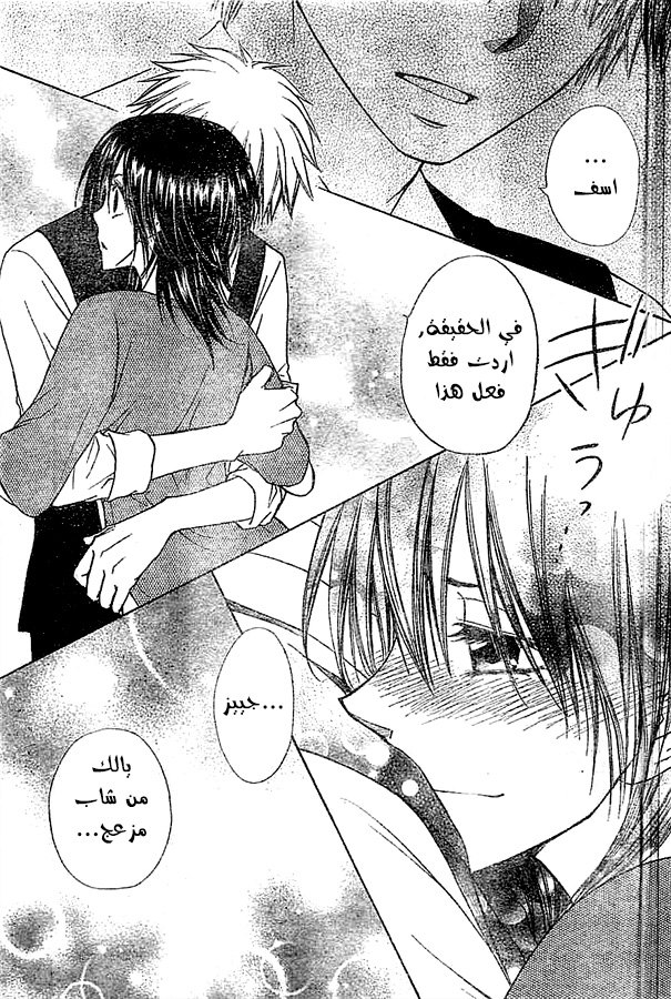 Kaichou wa Maid-sama: Chapter 80 - Page 19
