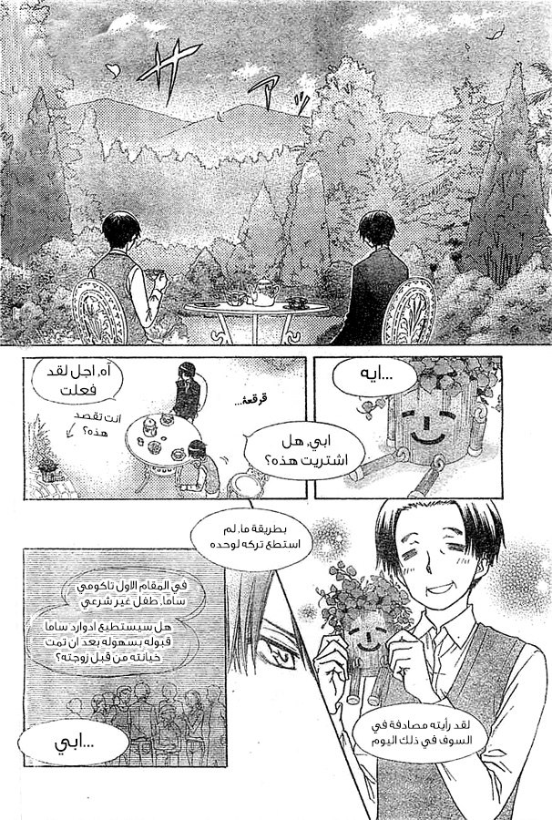 Kaichou wa Maid-sama: Chapter 80 - Page 22