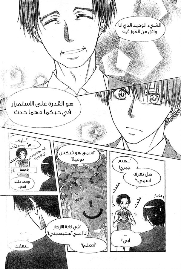 Kaichou wa Maid-sama: Chapter 80 - Page 24