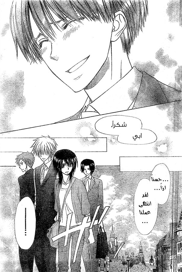 Kaichou wa Maid-sama: Chapter 80 - Page 25