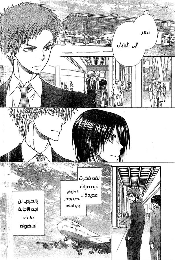 Kaichou wa Maid-sama: Chapter 80 - Page 26