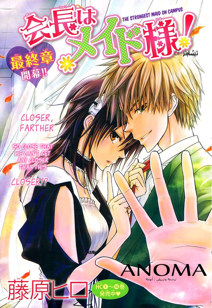 Kaichou wa Maid-sama: Chapter 81 - Page 2