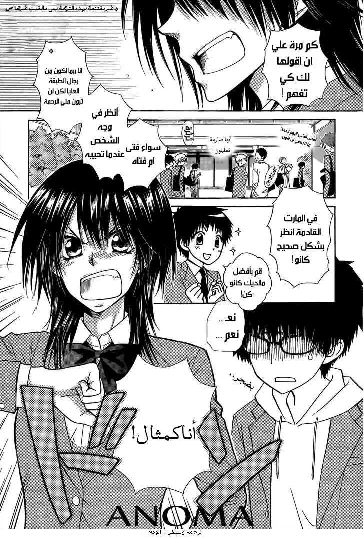 Kaichou wa Maid-sama: Chapter 81 - Page 3