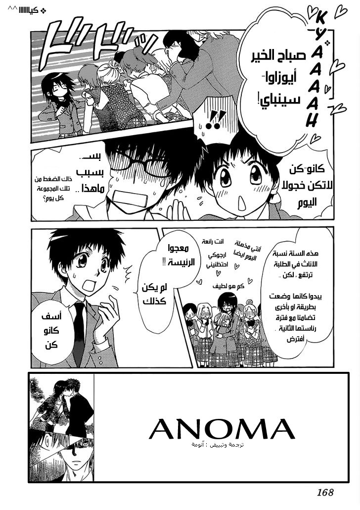 Kaichou wa Maid-sama: Chapter 81 - Page 4