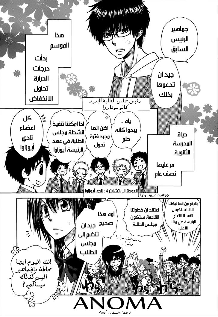 Kaichou wa Maid-sama: Chapter 81 - Page 5