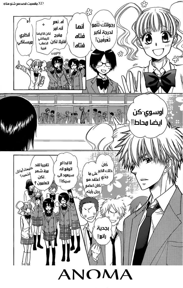 Kaichou wa Maid-sama: Chapter 81 - Page 6