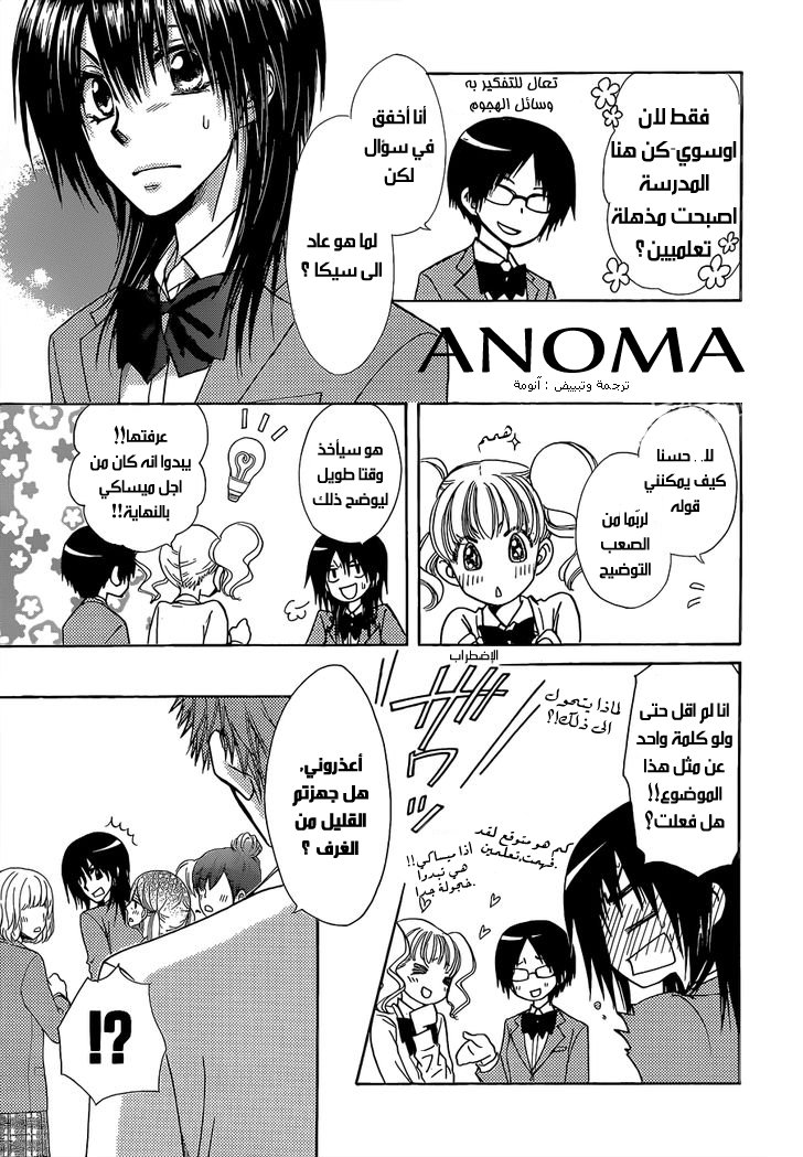 Kaichou wa Maid-sama: Chapter 81 - Page 7