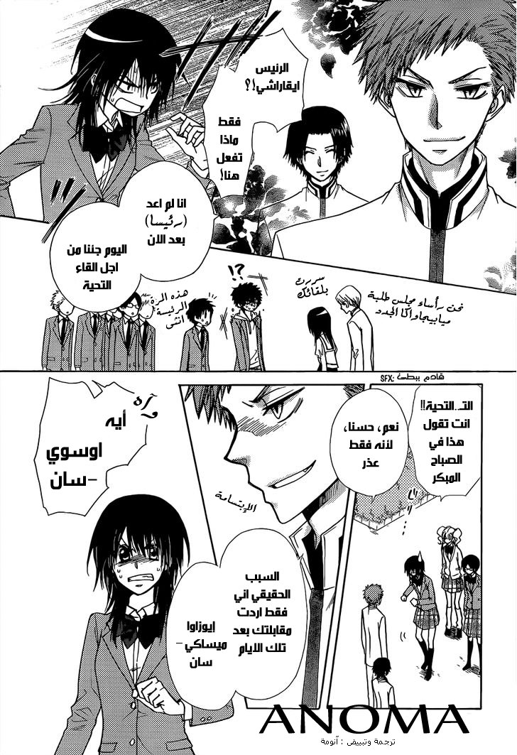 Kaichou wa Maid-sama: Chapter 81 - Page 8